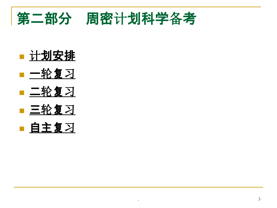 高考生物研讨会PPT课件.ppt_第3页