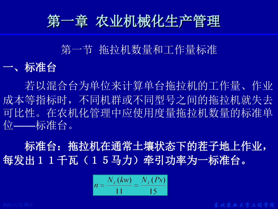 管理学-第一章PPT课件.ppt_第3页