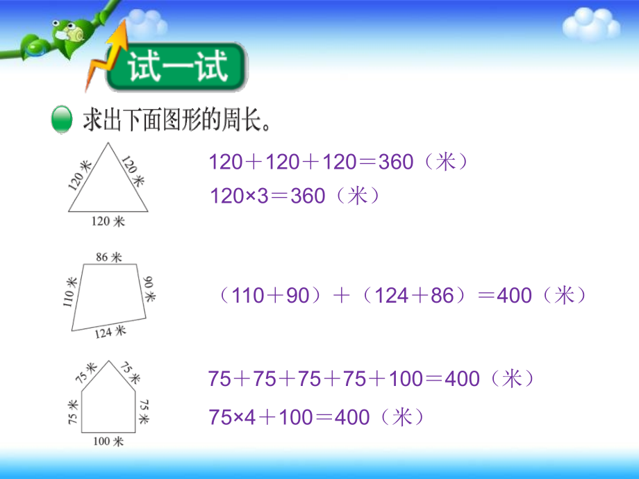 什么是周长二时.ppt_第3页