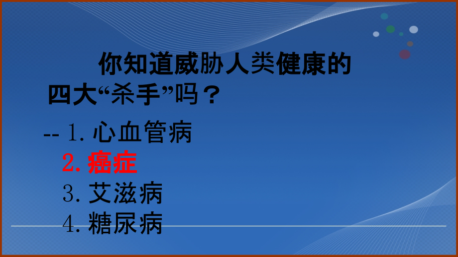 致癌因子遗传物质发生变化恶性增殖细胞ppt课件.ppt_第1页