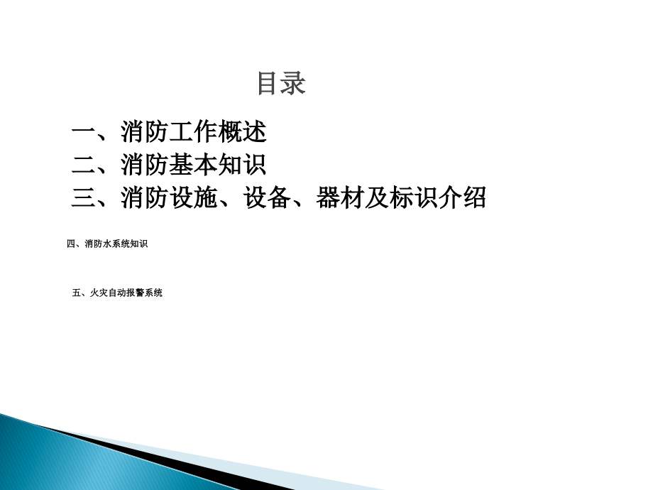 消防系统讲解课件.ppt_第1页