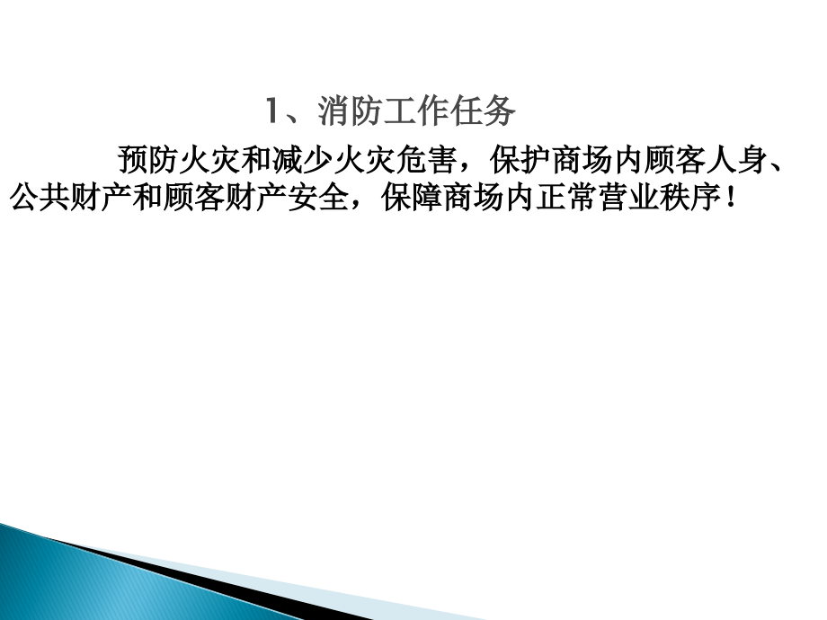 消防系统讲解课件.ppt_第3页