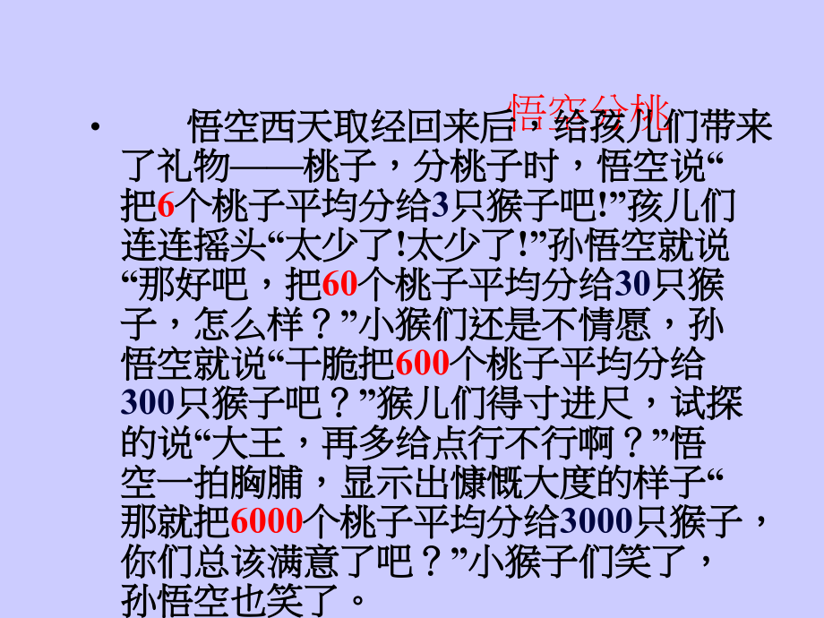 商的变化规律和商不变的规律.ppt_第2页