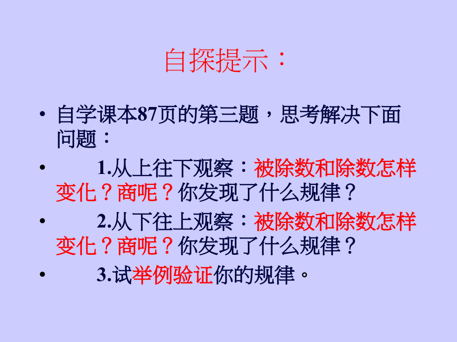 商的变化规律和商不变的规律.ppt_第3页