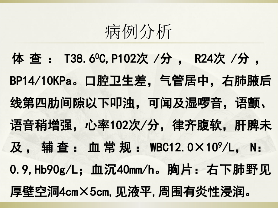 肺脓肿(Lung-abscess)ppt课件.ppt_第3页