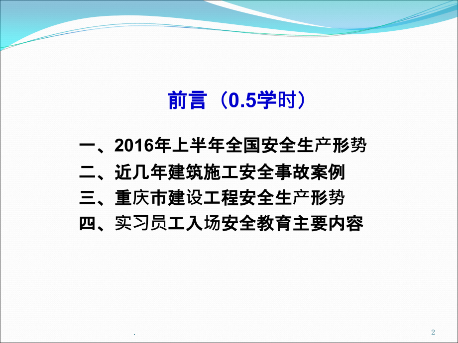 实习生入场安全教育培训...ppt_第2页