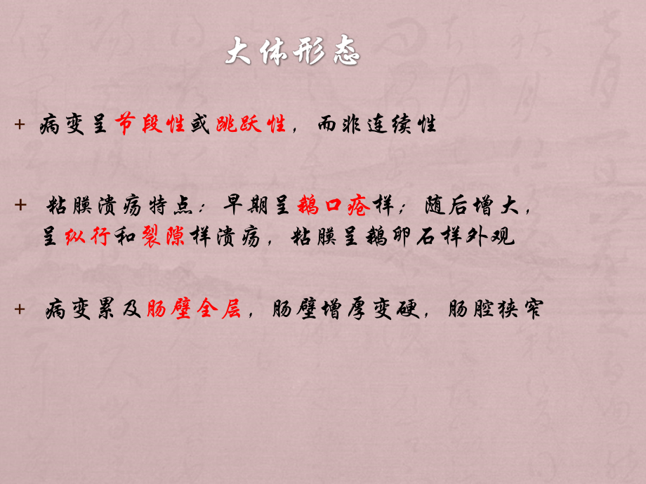 克罗恩病.ppt_第2页