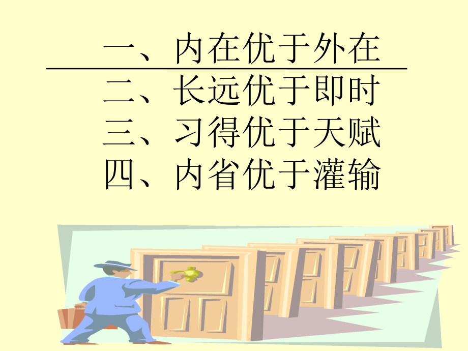 人为什么要学习？.ppt_第2页