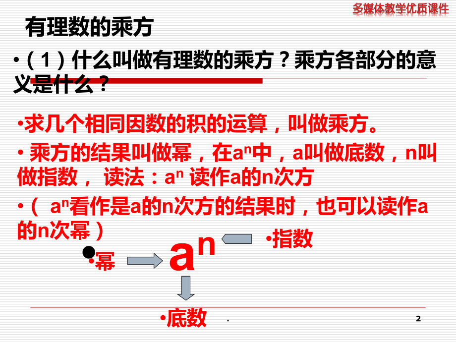 七年级复习有理数的乘方知识点.ppt_第2页