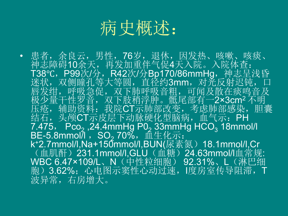 肺部感染护理查房ppt课件.ppt_第2页