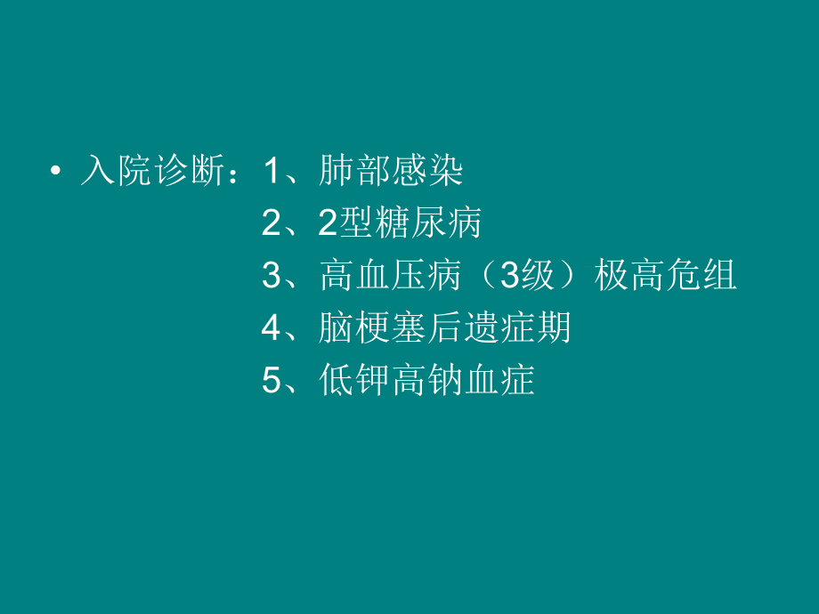 肺部感染护理查房ppt课件.ppt_第3页