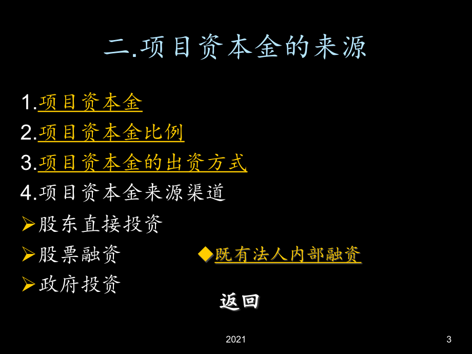 项目融资方案分析PPT课件.ppt_第3页