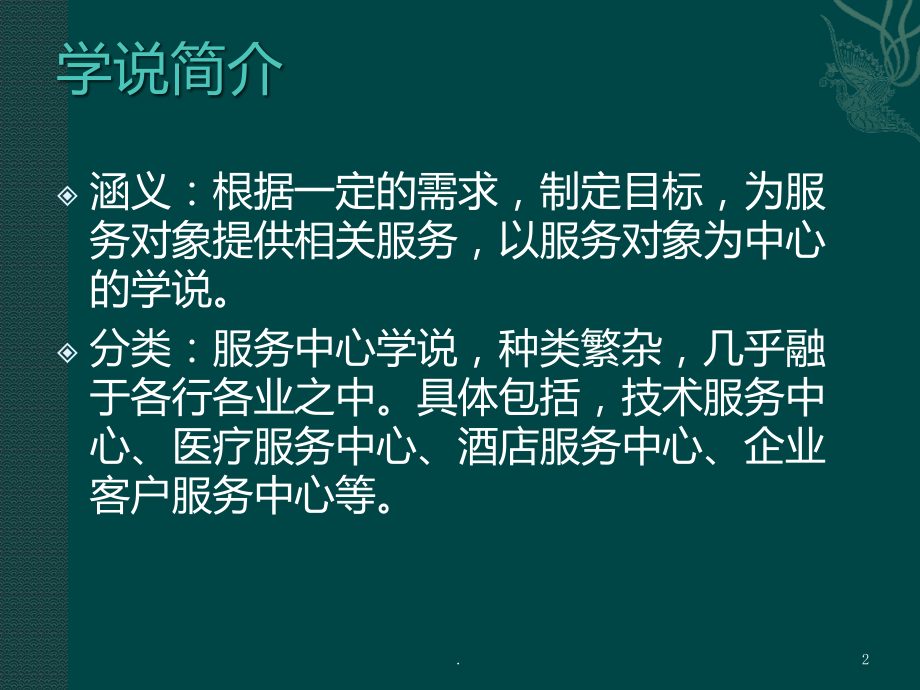 服务中心学说PPT课件.pptx_第2页