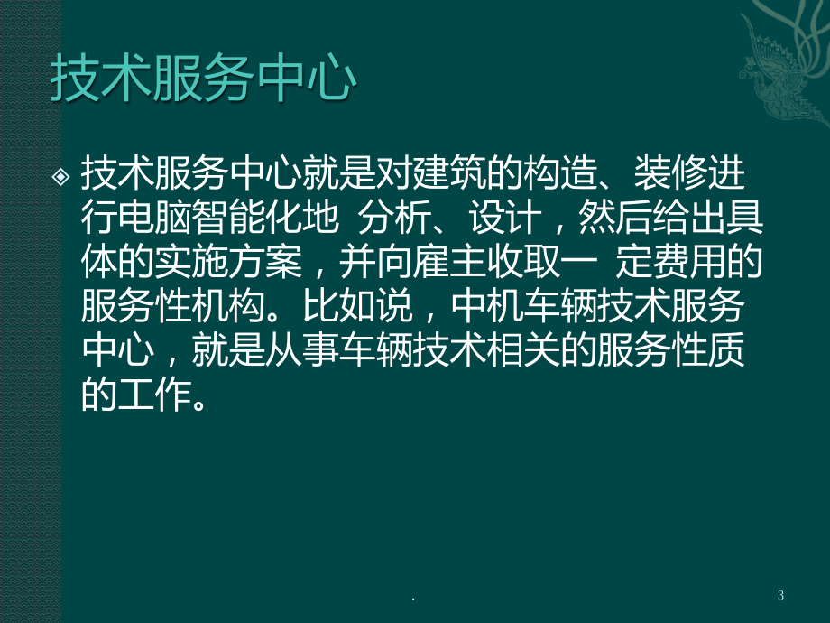 服务中心学说PPT课件.pptx_第3页