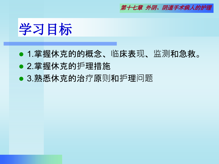 外科休克的护理.ppt_第2页