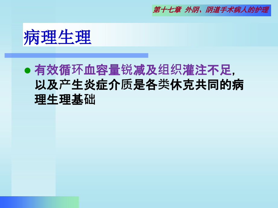 外科休克的护理.ppt_第3页