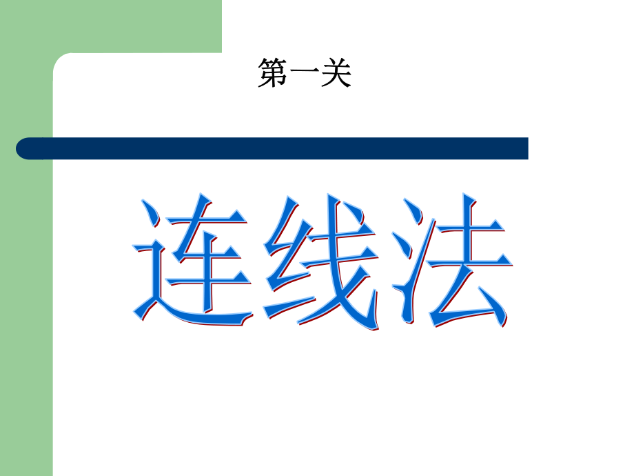 构造全等三角形(常见辅助线法).ppt_第2页