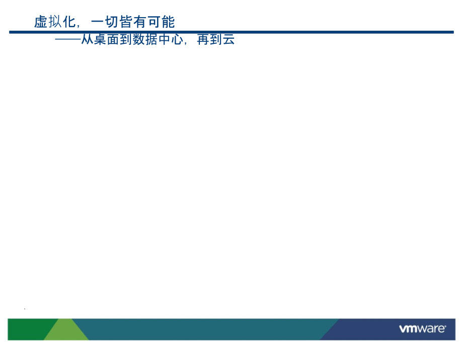 服务器虚拟化PPT课件.ppt_第1页