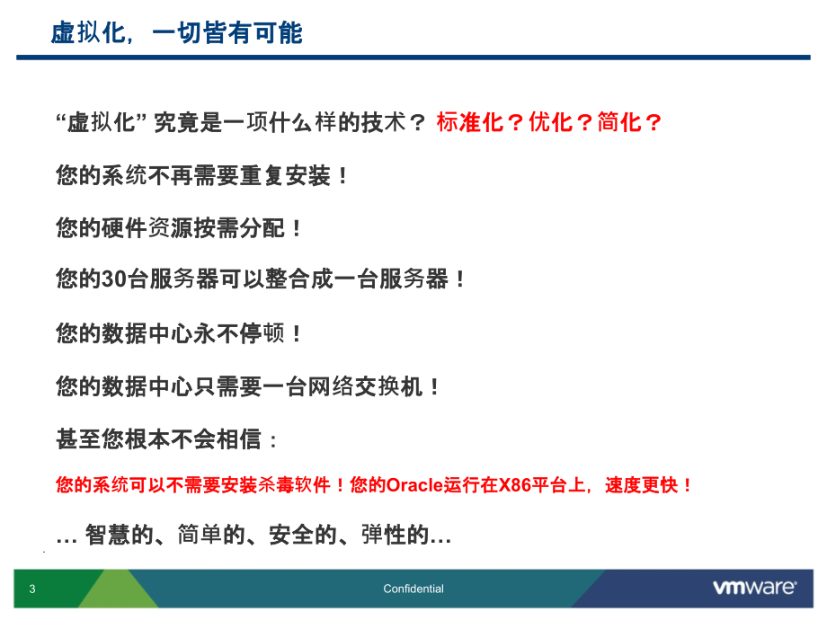 服务器虚拟化PPT课件.ppt_第3页