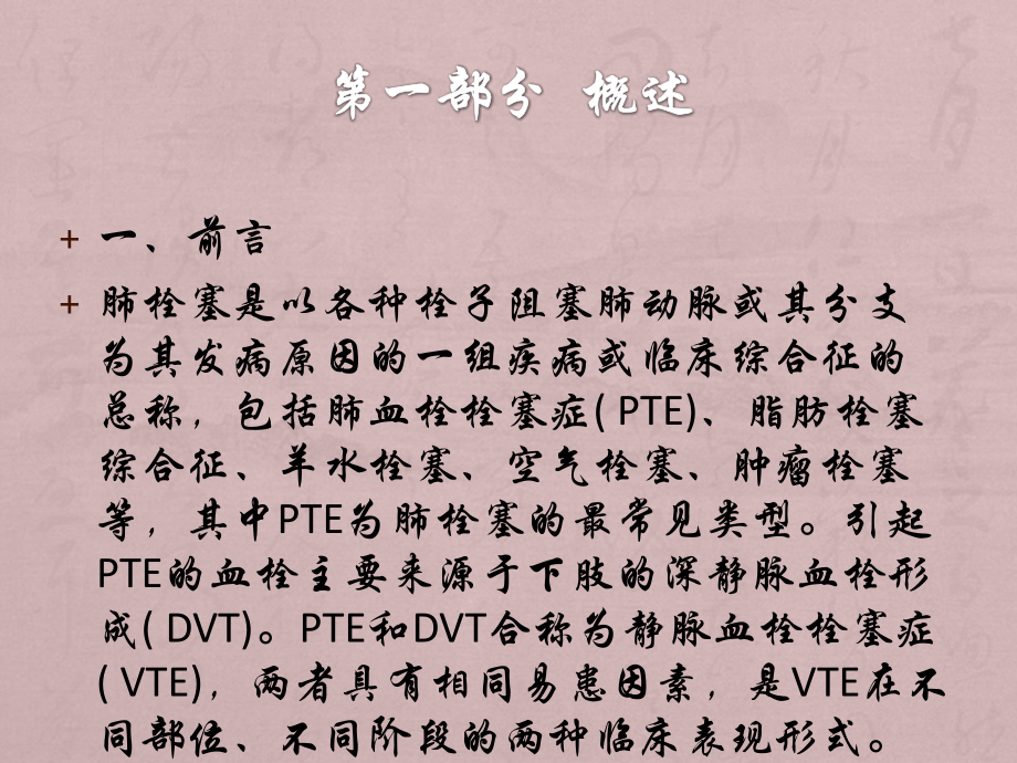 肺血栓栓塞症诊治与预防指南版ppt课件.pptx_第3页