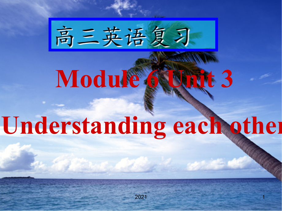 牛津高中英语M6U3-Revision---高考复习.ppt_第1页