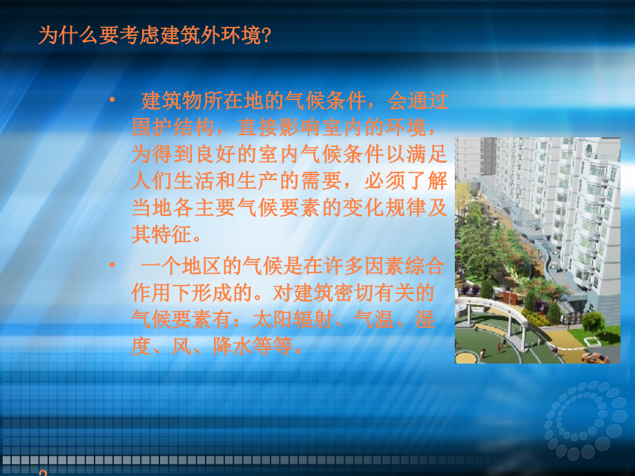 建筑外环境.ppt_第2页