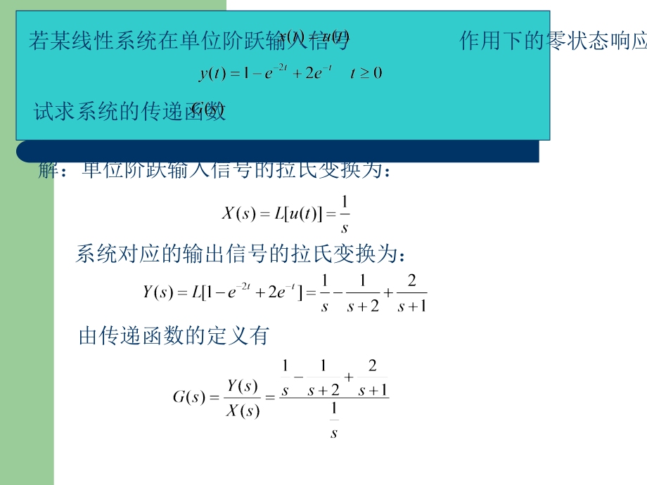 机械工程控制基础-习题-带答案.ppt_第3页