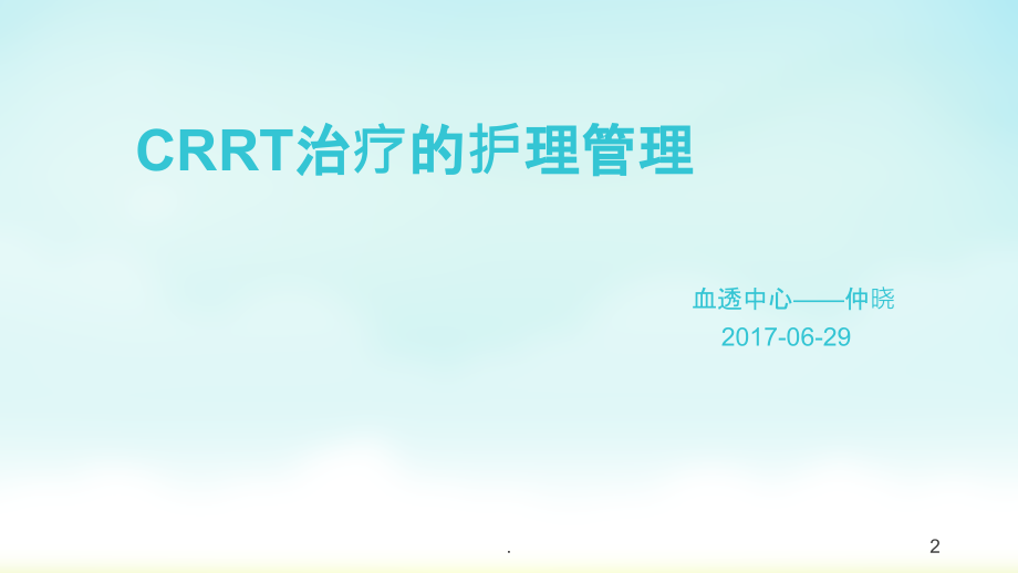 血液透析机报警原因及处理PPT课件.ppt_第2页