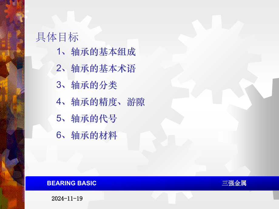 轴承基础知识分析.pptx_第3页