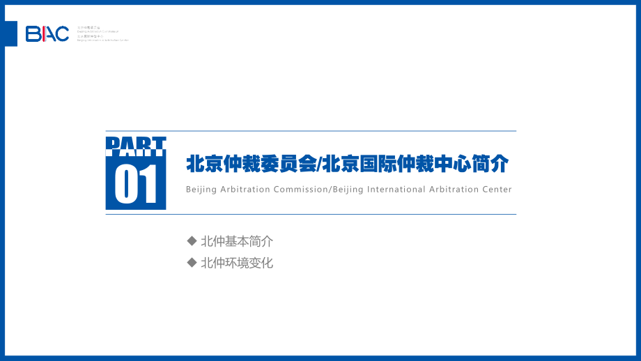 法律专业中仲裁类案件的分析ppt模板.pptx_第3页