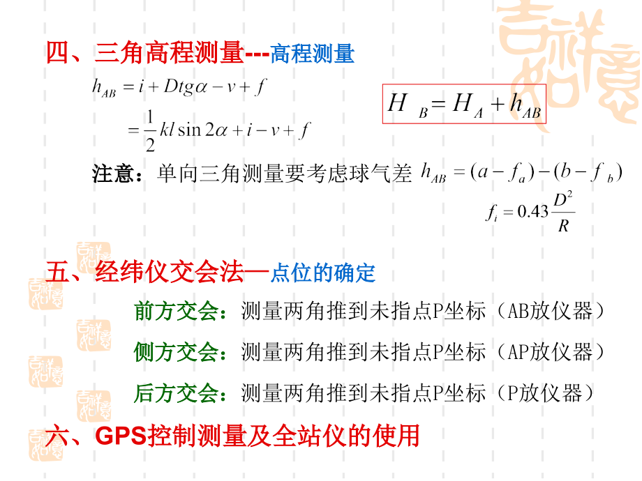 测量学9建筑工程测量.pptx_第3页