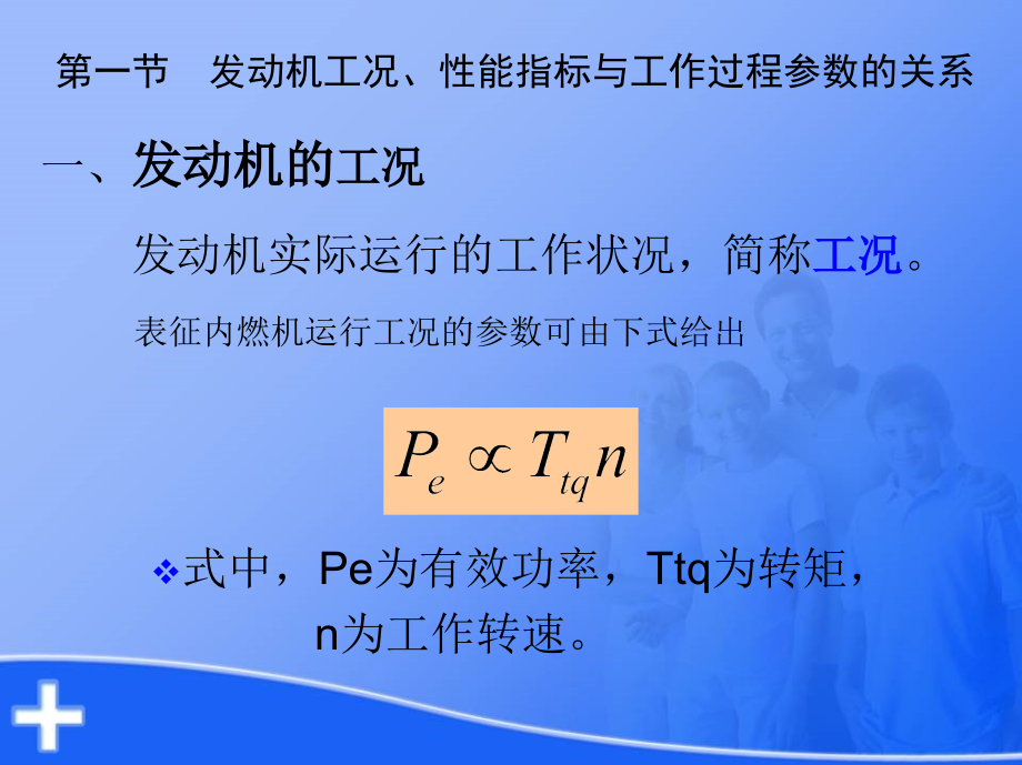 汽车发动机原理与汽车理论基本课件第八章.pptx_第1页