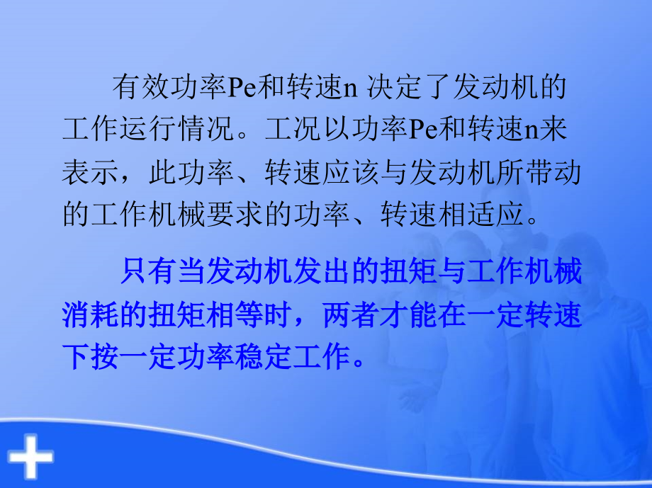 汽车发动机原理与汽车理论基本课件第八章.pptx_第2页