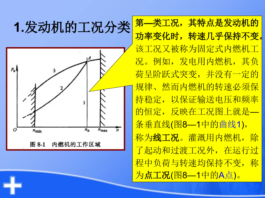 汽车发动机原理与汽车理论基本课件第八章.pptx_第3页