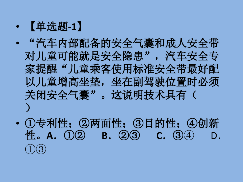 河北省通用技术会考总复习zzz分解.pptx_第2页