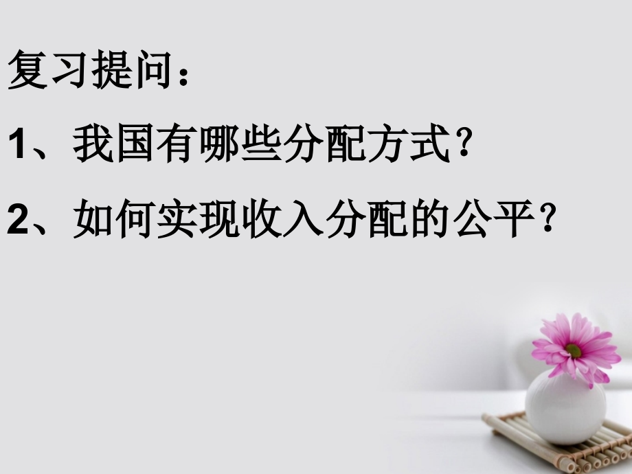 河南省偃师市实验高级中学高中政治81国家财政新人教版必修.pptx_第1页