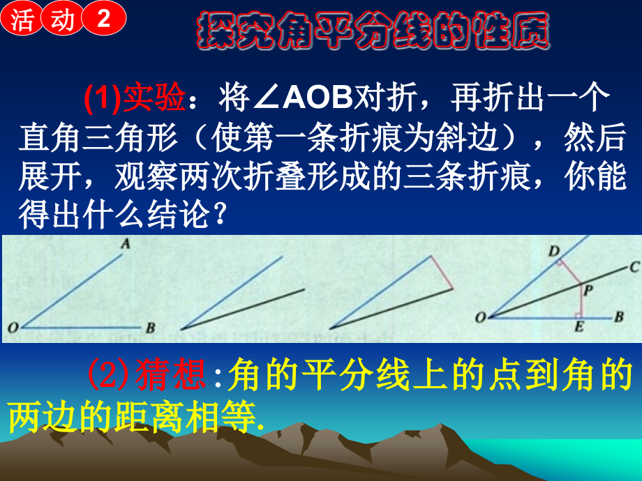 轴对称角平分线性质.pptx_第3页