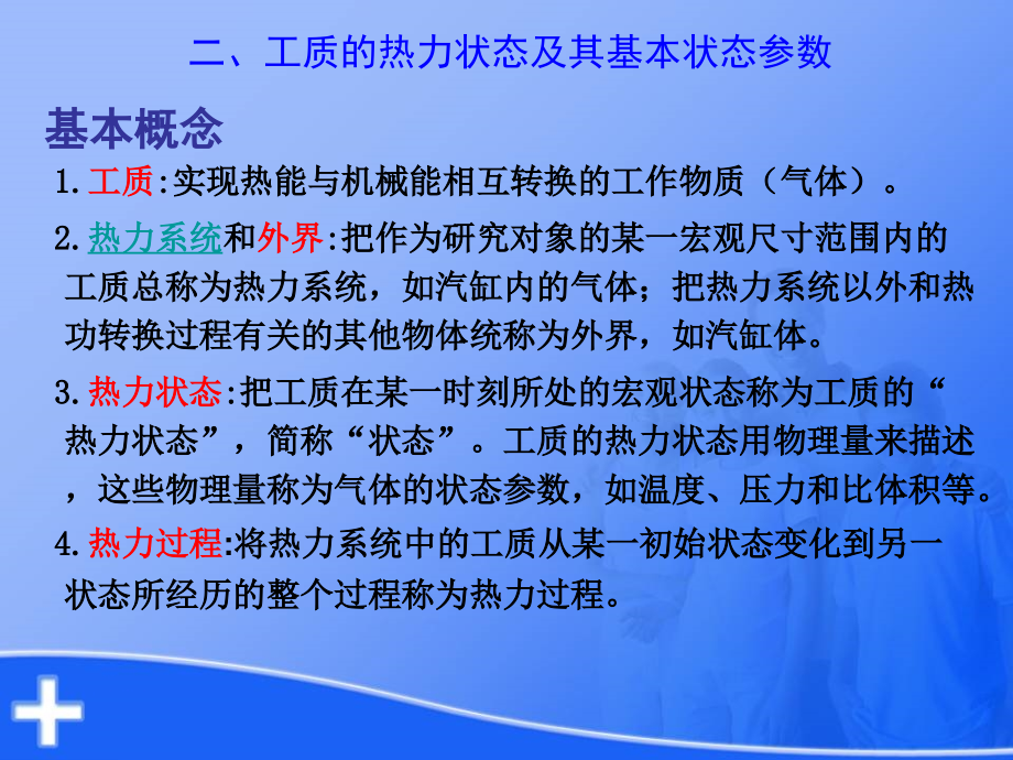 汽车发动机原理与汽车理论基本.pptx_第2页