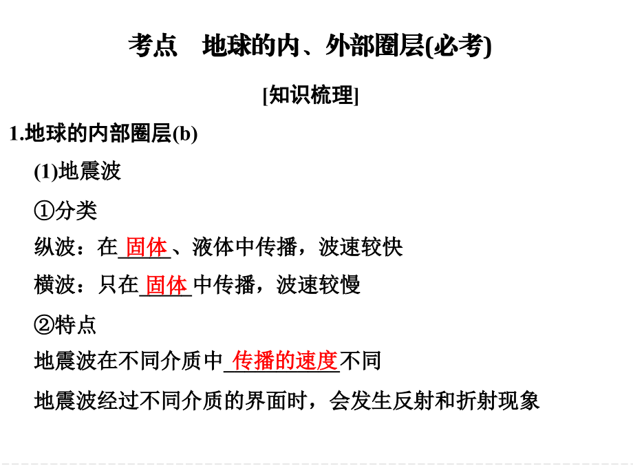 浙江省高考地理选考总复习必修1宇宙中的地球地球的结构必考.pptx_第3页