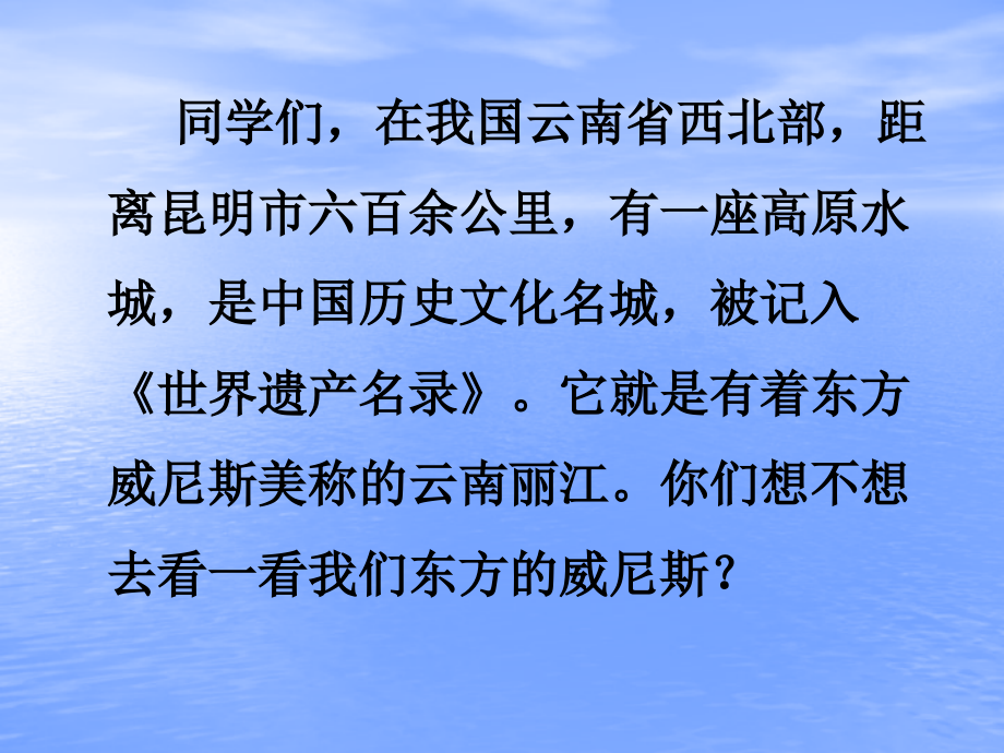 语文S版小学四年级下册走进丽江.pptx_第2页