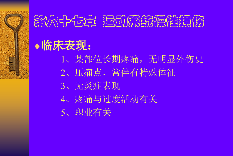 运动系统慢性损伤课件.pptx_第3页