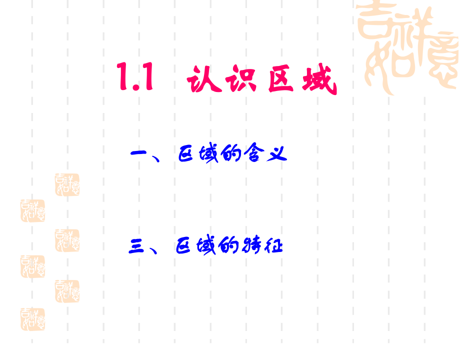 认识区域2.pptx_第2页