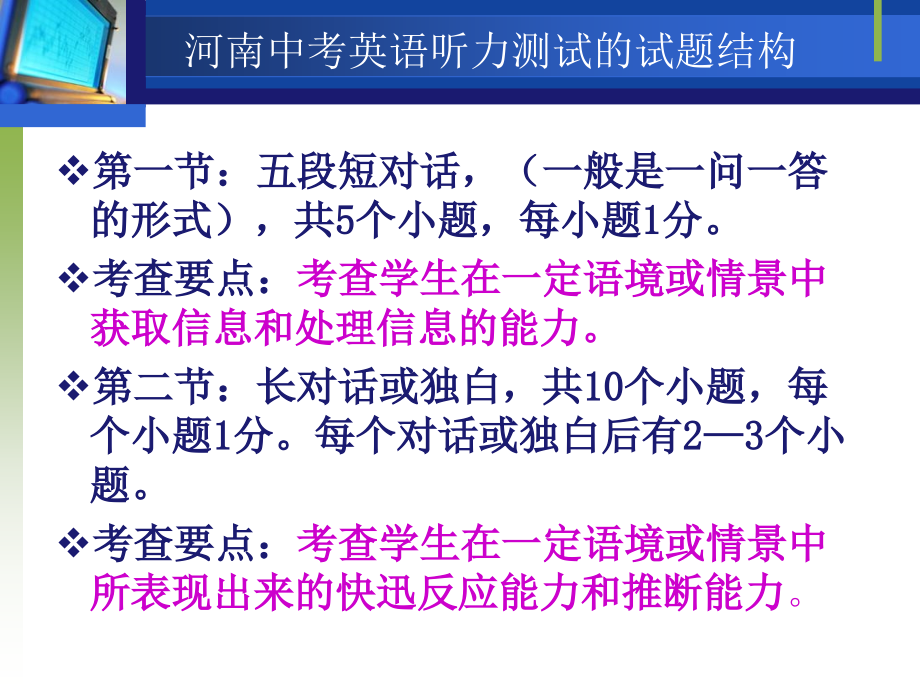 河南中招英语试题特点解读与预测.pptx_第3页