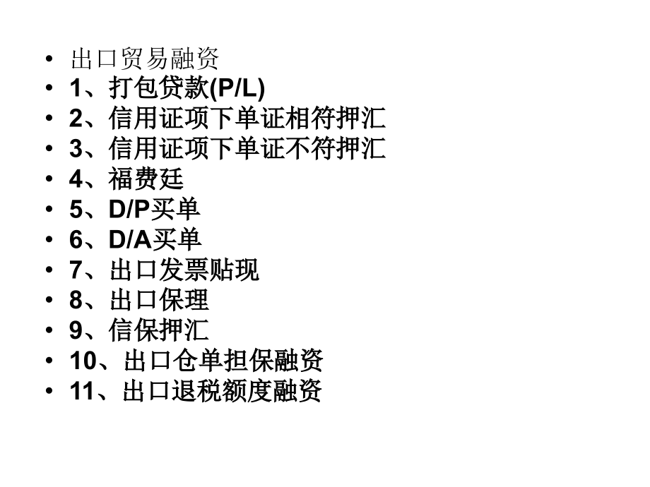 进出口贸易融资.pptx_第2页