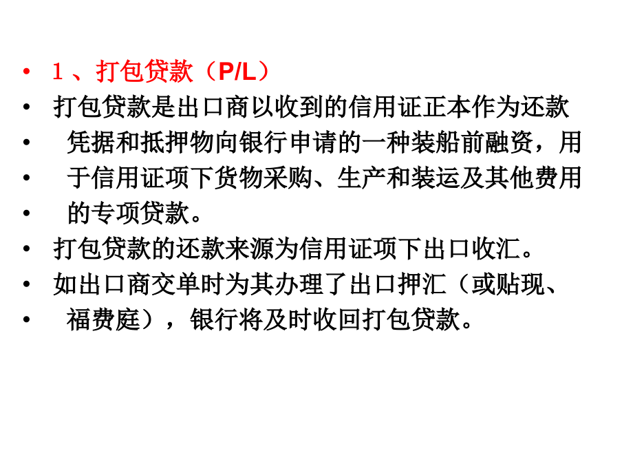 进出口贸易融资.pptx_第3页