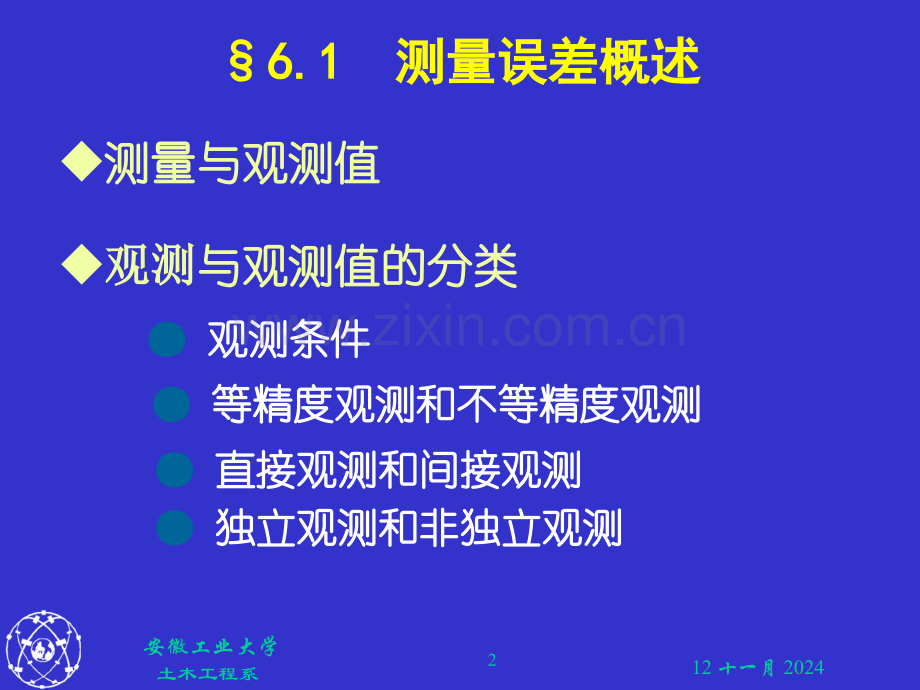 测量学测量误差及数据处理的基本知识.pptx_第2页