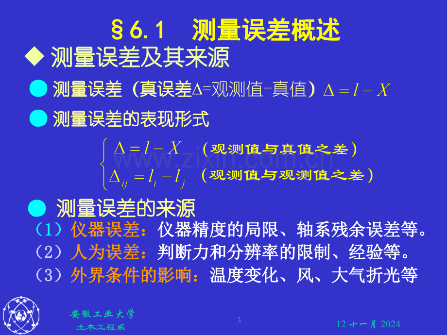 测量学测量误差及数据处理的基本知识.pptx_第3页