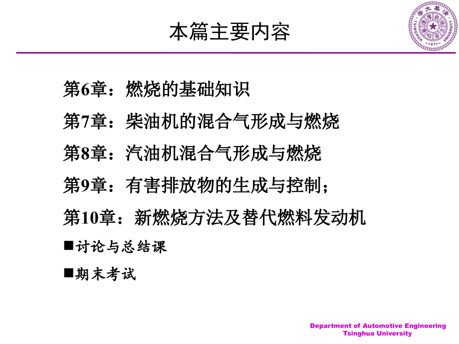 汽车发动机原理6章1王建昕.pptx_第2页