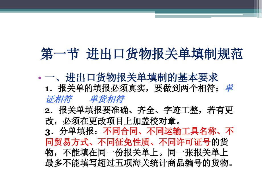 进出口货物报关单及有关单证的填制.pptx_第2页