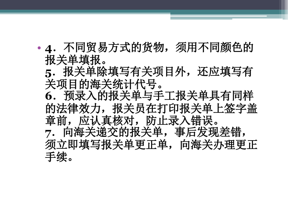 进出口货物报关单及有关单证的填制.pptx_第3页